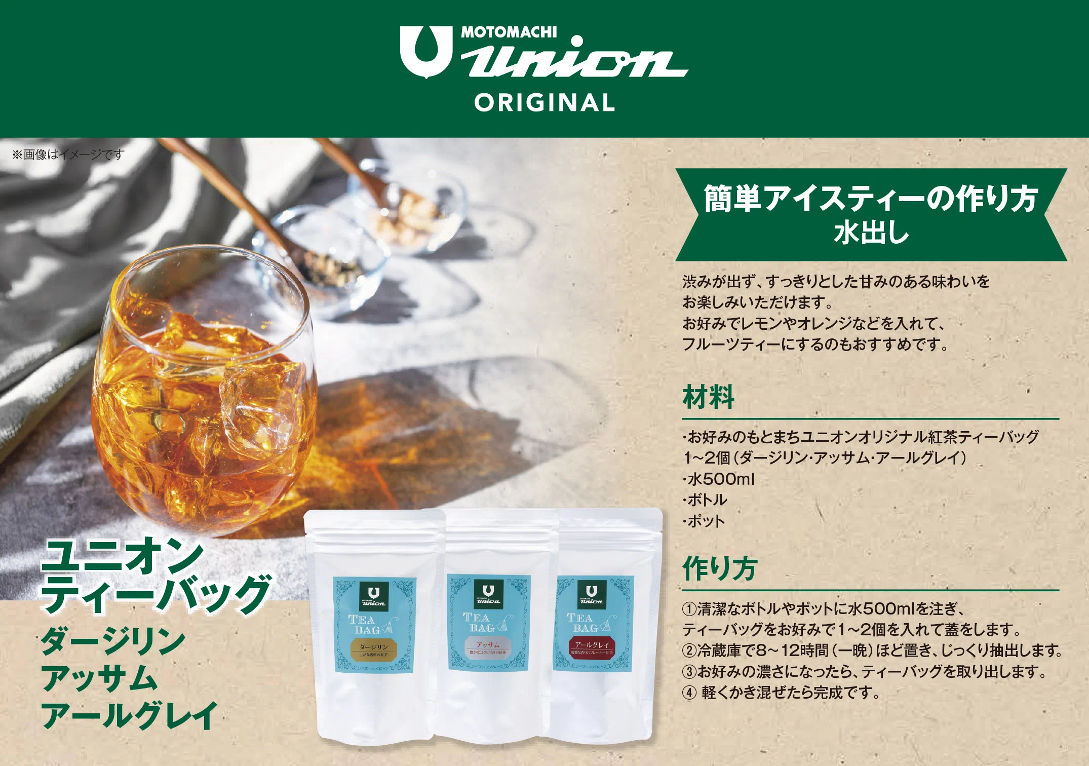 アイスティー水出し