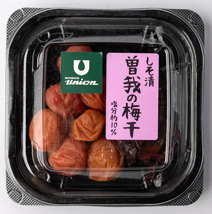しそ漬　曽我の梅干