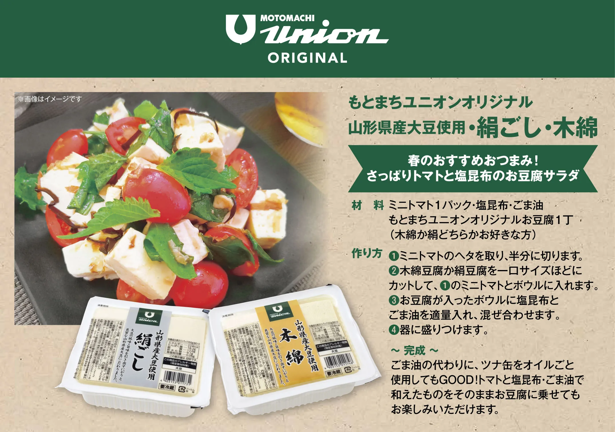 山形県産大豆使用・絹ごし・木綿