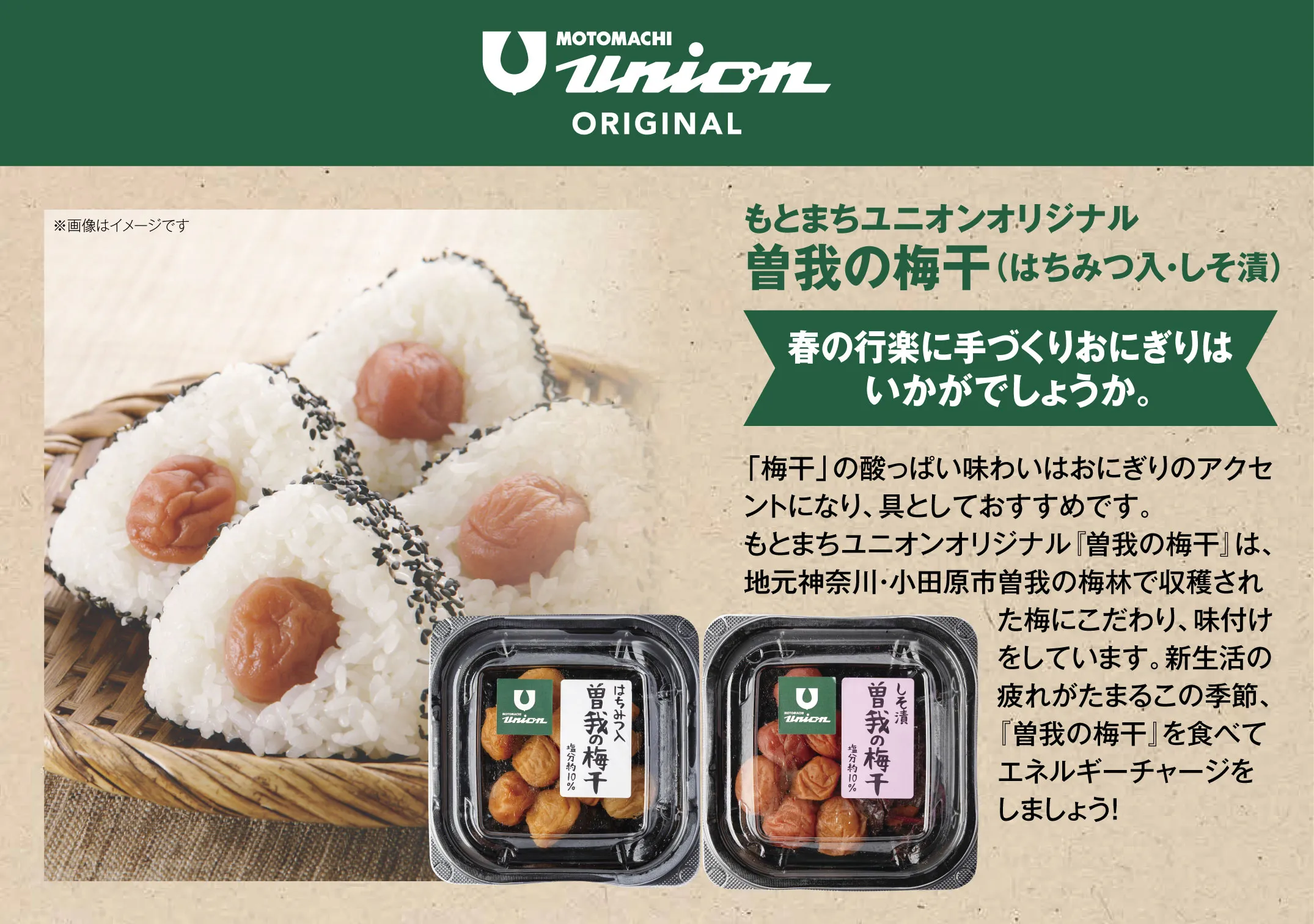 曽我の梅干